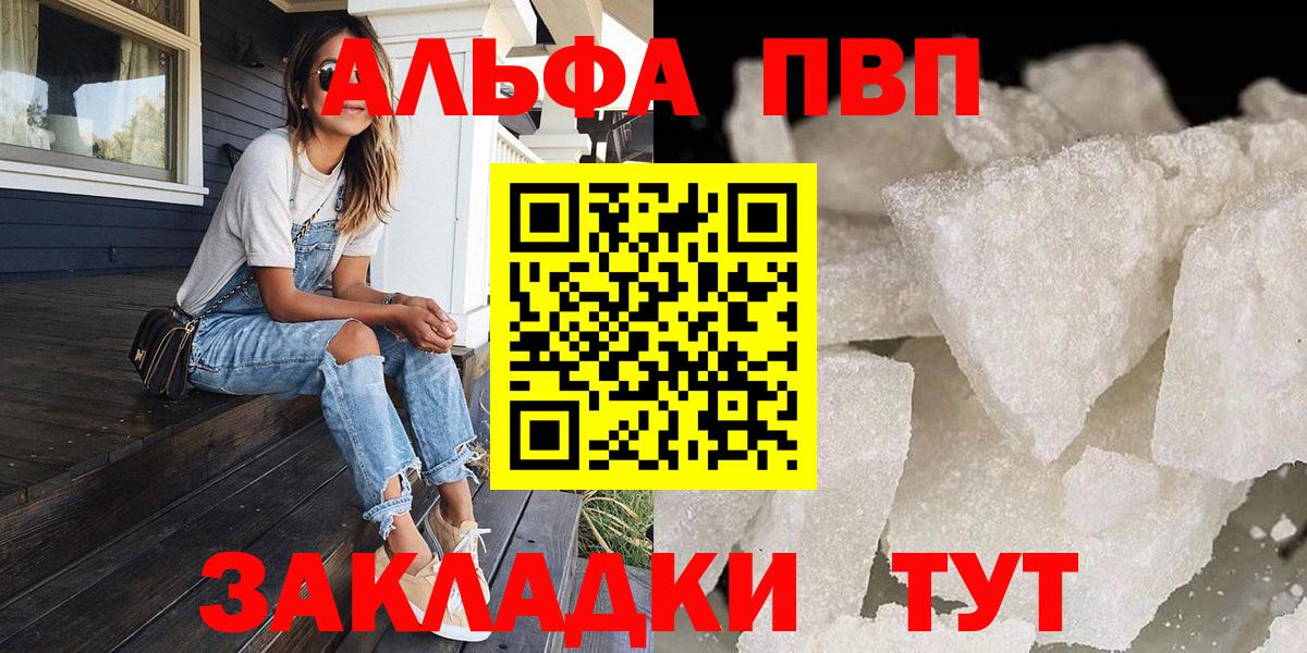Alfa_PVP VHQ Елизово