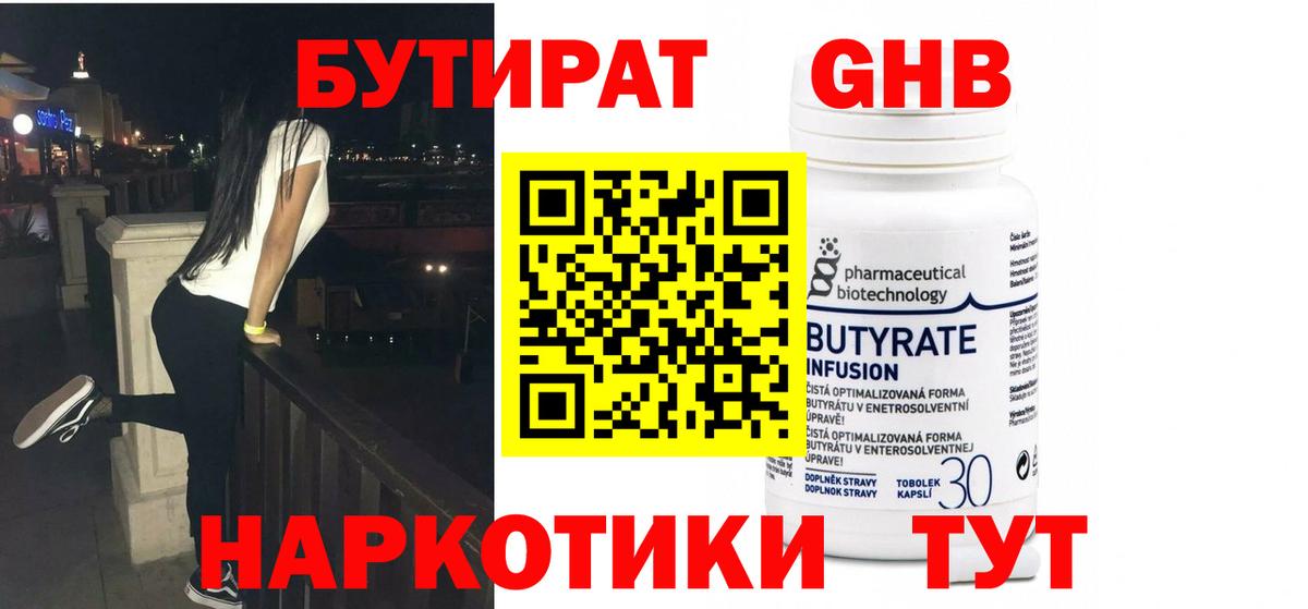 Елизово  Бутират жидкий экстази  Вход с VPN 