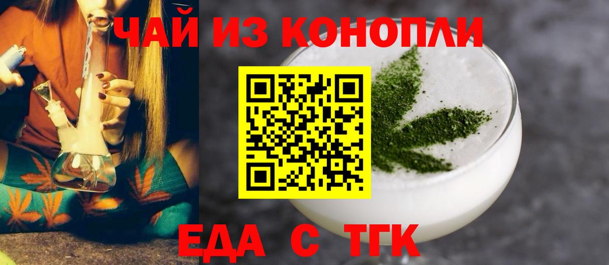 Еда ТГК конопля Елизово