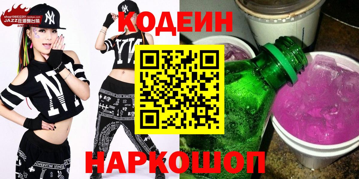 Кодеиновый сироп Lean Purple Drank  Елизово  Codein напиток Lean (лин) 