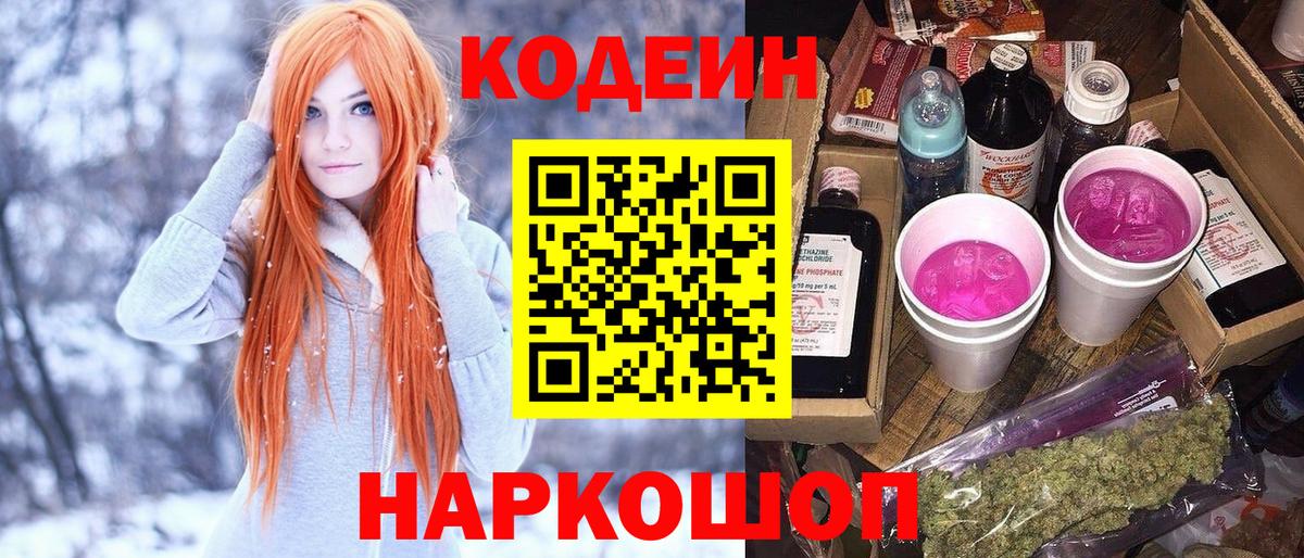 Кодеиновый сироп Lean напиток Lean (лин)  Вход с VPN  Елизово 