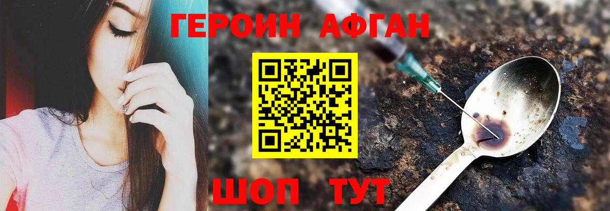 ГЕРОИН афганец Елизово