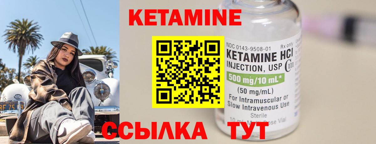 Кетамин ketamine Елизово