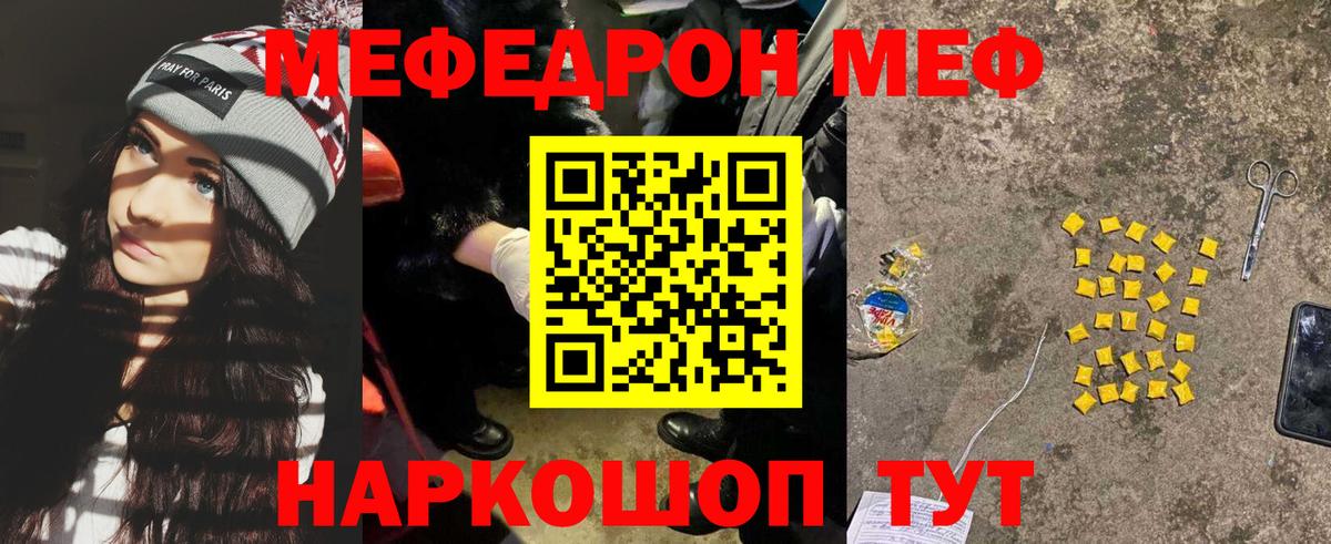 МЕФ кристаллы Елизово