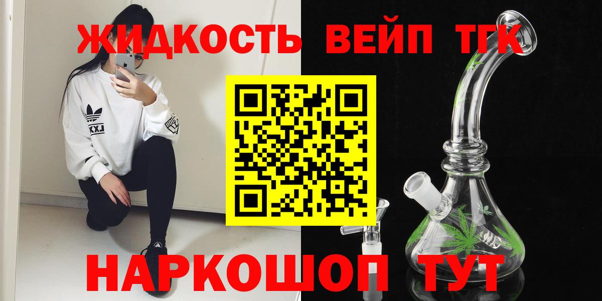 Елизово  ТГК жижа  Вход с VPN  ТГК вейп 